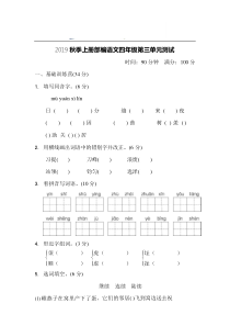 统编版语文四年级上第三单元主题训练卷1含答案