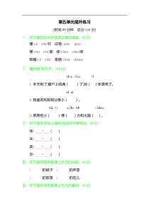 人教统编版部编版三年级语文下册第五单元提升练习