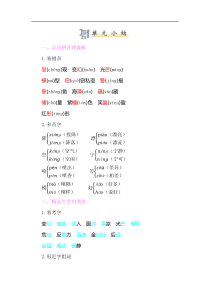 人教统编版部编版三年级语文下册知识小结第七单元