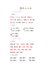 人教统编版部编版三年级语文下册知识小结第四单元