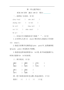 新部编版小学四年级下册语文第一单元测试卷及答案