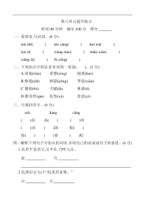 新部编版小学五年级下册语文第八单元测试卷及答案