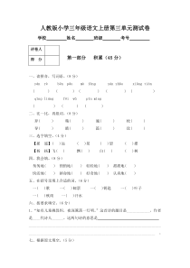 人教版三年级语文上册第3单元试卷2