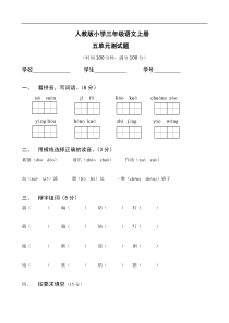 人教版三年级语文上册第5单元试卷2