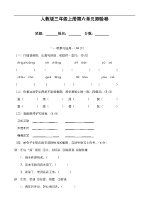 人教版三年级语文上册第6单元试卷1