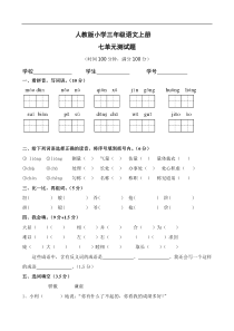 人教版三年级语文上册第7单元试卷2