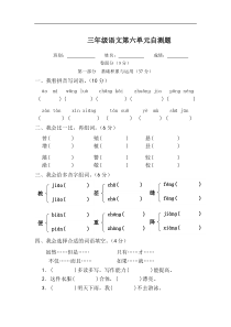 人教版小学三年级语文下册第6单元测试卷