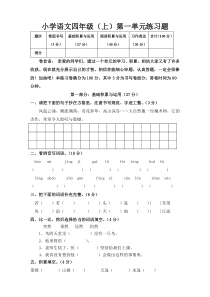 人教版四年级语文上册第1单元试卷2