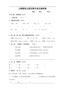 人教版四年级语文上册第5单元试卷1