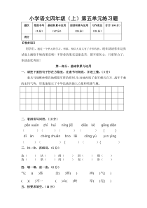 人教版四年级语文上册第5单元试卷3