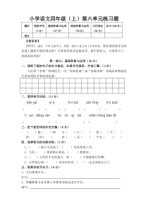 人教版四年级语文上册第6单元试卷2