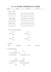 人教版四年级下册语文第2单元试卷及答案