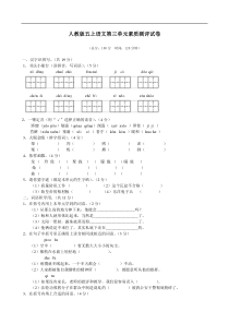 人教版五年级上册语文第3单元试卷2附答案