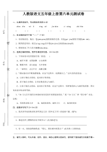 人教版五年级上册语文第6单元试卷1