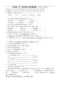 人教版五年级下册语文第8单元测试卷DOC