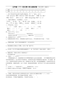 人教版五年级下学期语文第6单元测试题