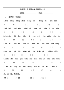 部编版二年级上册语文6第六单元练习