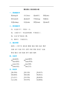 部编版语文五年级上册第五单元复习单元知识小结