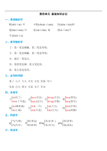 部编版语文一年级上册第四单元知识必记