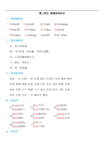 部编版语文二年级上册第二单元知识必记