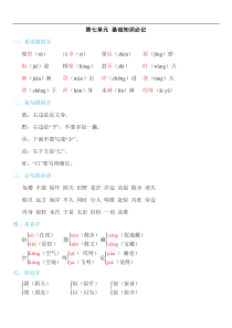 部编版语文二年级上册第七单元知识必记