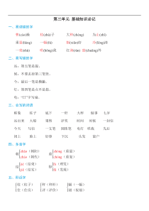 部编版语文二年级上册第三单元知识必记