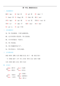 部编版语文二年级上册第一单元知识必记