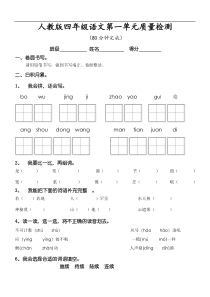 人教版四年级语文上册第1单元试卷1