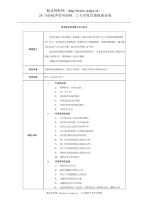 高效能时间管理与压力应对