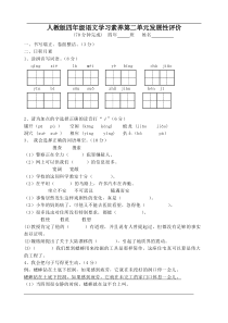 人教版四年级语文上册第2单元试卷1