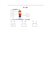 部编版语文一年级下册语文园地四课时练附答案第一课时