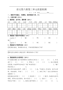 人教版小学三年级语文下册第3单元测试卷