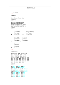 六年级上册语文素材第3单元知识小结人教部编版