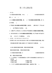 六年级数学上册第3单元测试卷及答案1