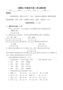 人教版三年级语文上册第2单元试卷1