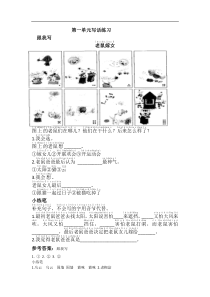 部编版语文一年级下册第一单元写话练习附答案