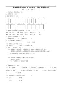 人教版四年级语文上册第2单元试卷3