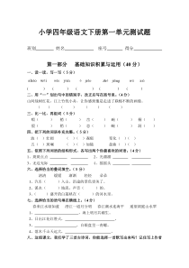 人教版四年级下册语文第1单元试卷