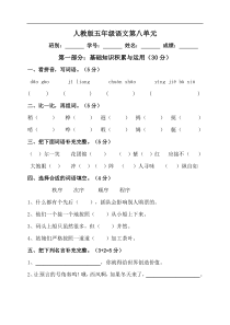 人教版五年级下学期语文第8单元测试题