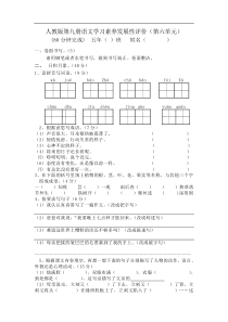 人教版五年级上册语文第6单元试卷2