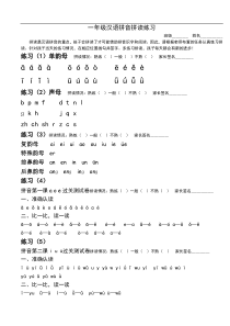 部编版语文一年级上册拼音每日过关拼读完善修改