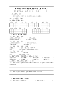 人教版五年级上册语文第7单元试卷1