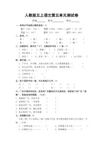 人教版五年级上册语文第5单元试卷1