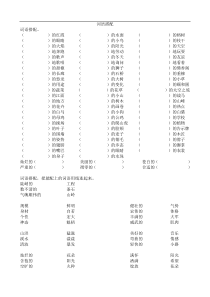 人教小学四年级语文词语搭配专项练习题目