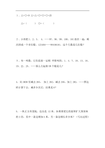 三年级趣味数学附答案