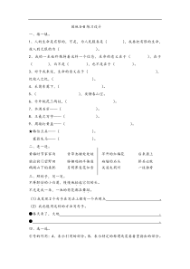 人教小学语文四年级下册园地58