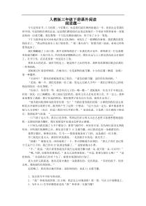 首发人教版三年级下册课外阅读