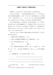 首发人教版三年级语文下册课内阅读二