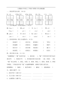 首发人教版三年级语文下册第6单元单元测试