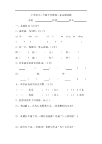 首发人教版三年级语文下册第7单元单元测试